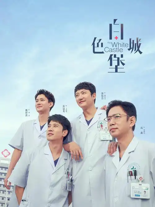 好看的剧集 山中来信